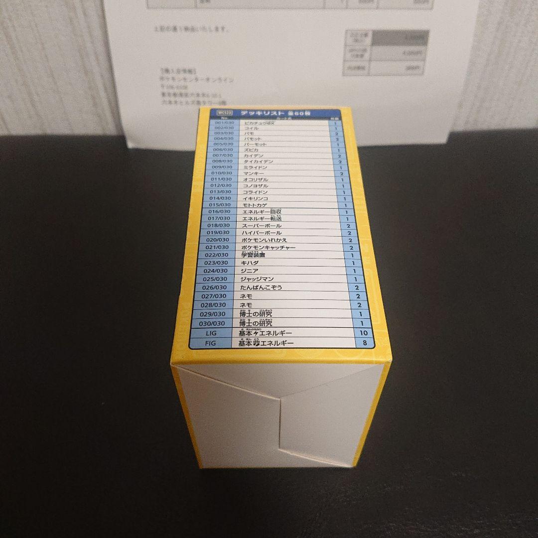 ポケモン ワールドチャンピオンシップス2023 横浜記念デッキ「ピカチュウ」