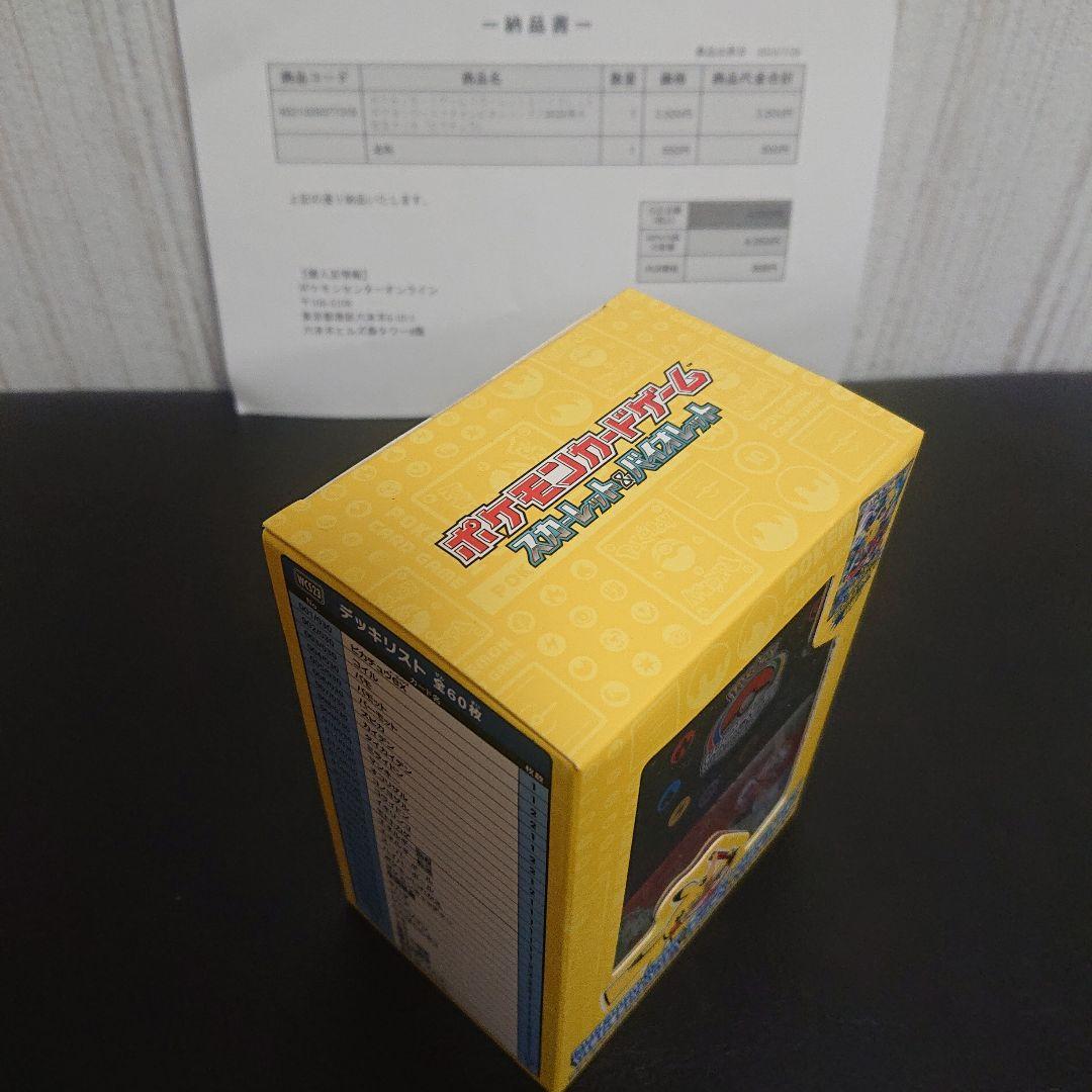 ポケモン ワールドチャンピオンシップス2023 横浜記念デッキ「ピカチュウ」