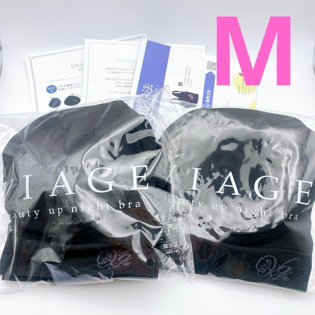 正規品　2個セット　viageビューティアップナイトブラ　M サイズ ブラック