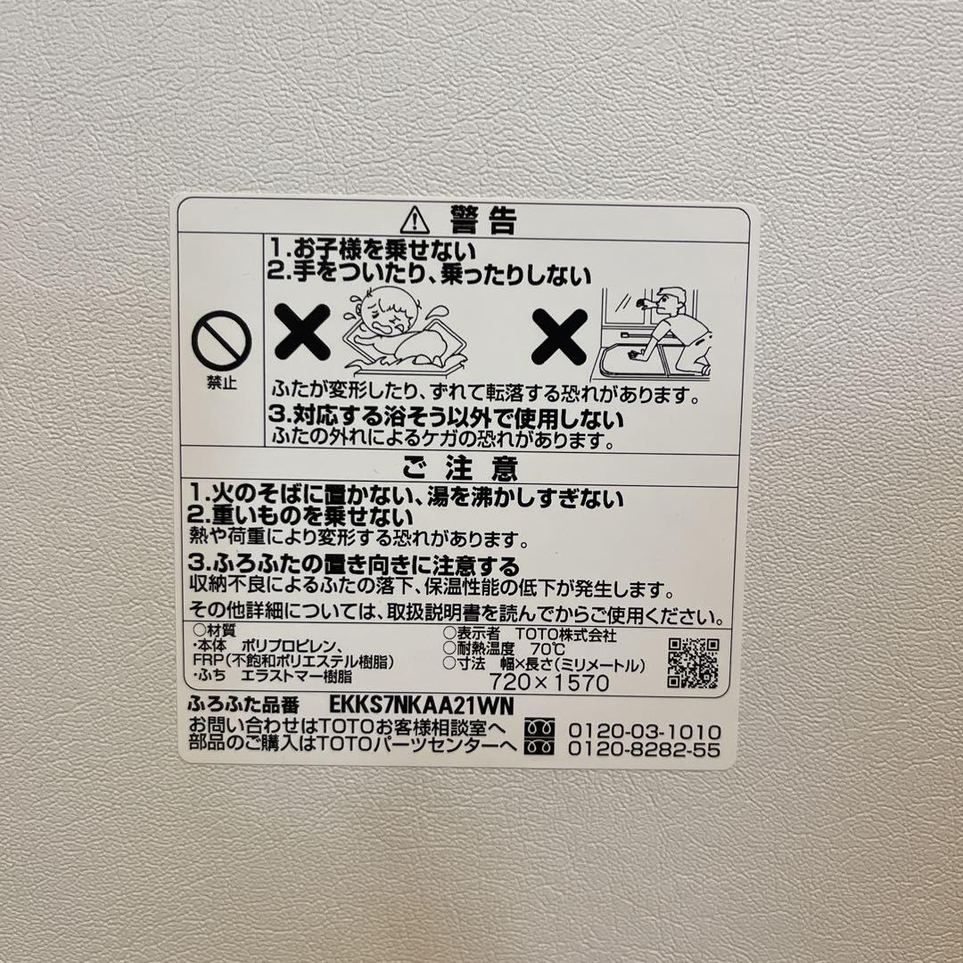 【新品未使用】TOTO ラクかるふろふた EKKS6NKAA21WN