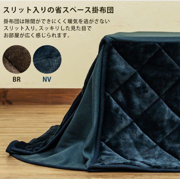 超激安在庫 コタツ掛け布団セット 43 800円 税抜 yYgQI-m90496698901 80×60 NANV カタログ価格 定番人気お得