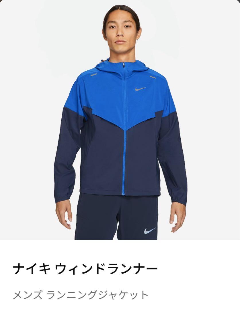 ジャケット　ランニング ナイキ ウィンドランナー ジャケット　Lサイズ