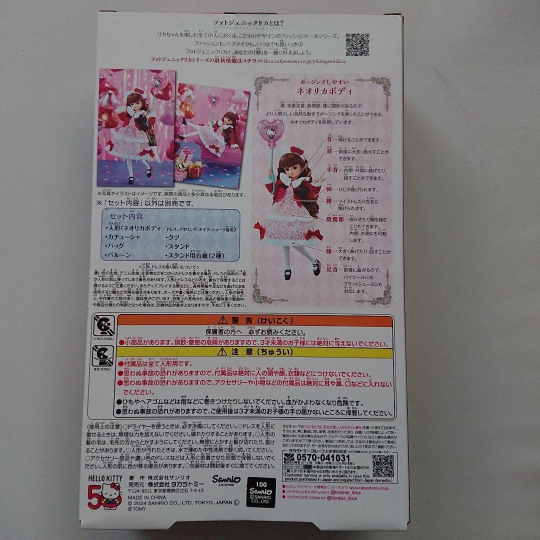 リカちゃん フォトジェニックリカ ハローキティ50thアニバーサリースタイル
