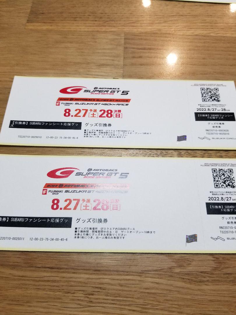 人気ブランド多数対象 2022 スーパーGT 第5戦 鈴鹿サーキット 観戦券 大人2枚 metastar.in 人気ブランド多数対象 2022 スーパーGT 第5戦 鈴鹿サーキット 観戦券 大人2枚 metastar.in