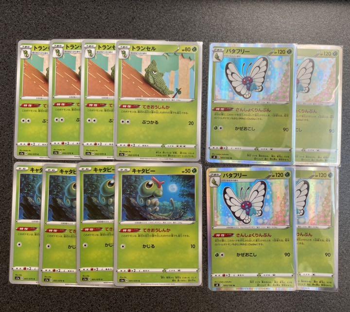 ポケモンカード てきおうしんか キャタピー トランセル さんしょくりんぷん Floridaconcerts Org
