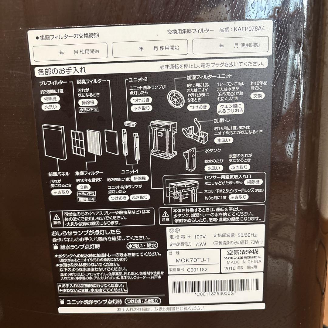 DAIKIN 空気清浄機 MCK70TJ-T