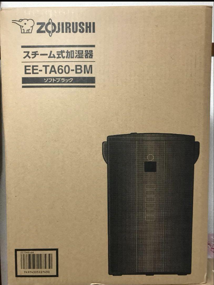象印マホービン EE-TA60-BM スチーム式加湿器 新品未使用