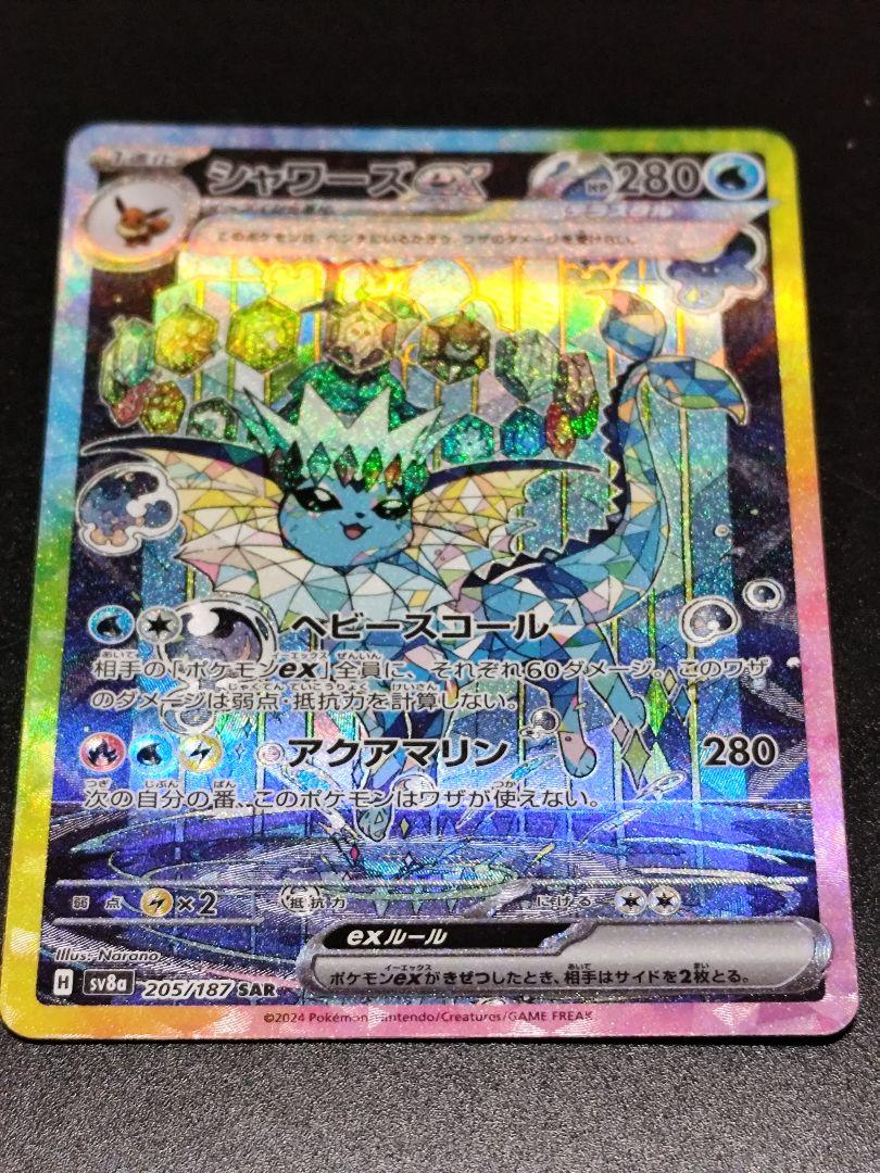 状態B〕シャワーズex【SAR】{205/187}の通販 カードラッシュ magi店（218443279） | magi