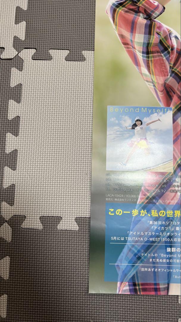 田所あずさ　ポスター　非売品