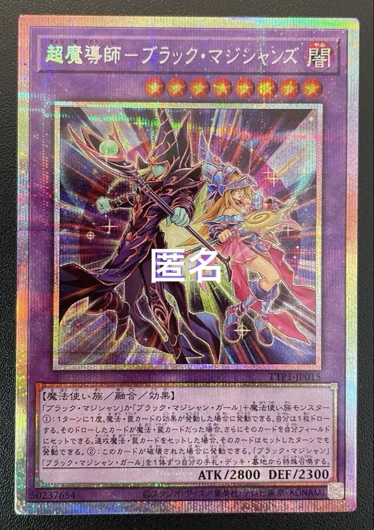 未開封 遊戯王 ブラック・マジシャン PSEC-JP002 プリズマ