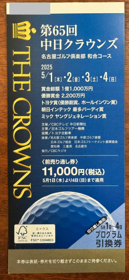 【メルカリ便】第65回中日クラウンズ　通し券（5/1・5/2・5/3・5/4）⑨
