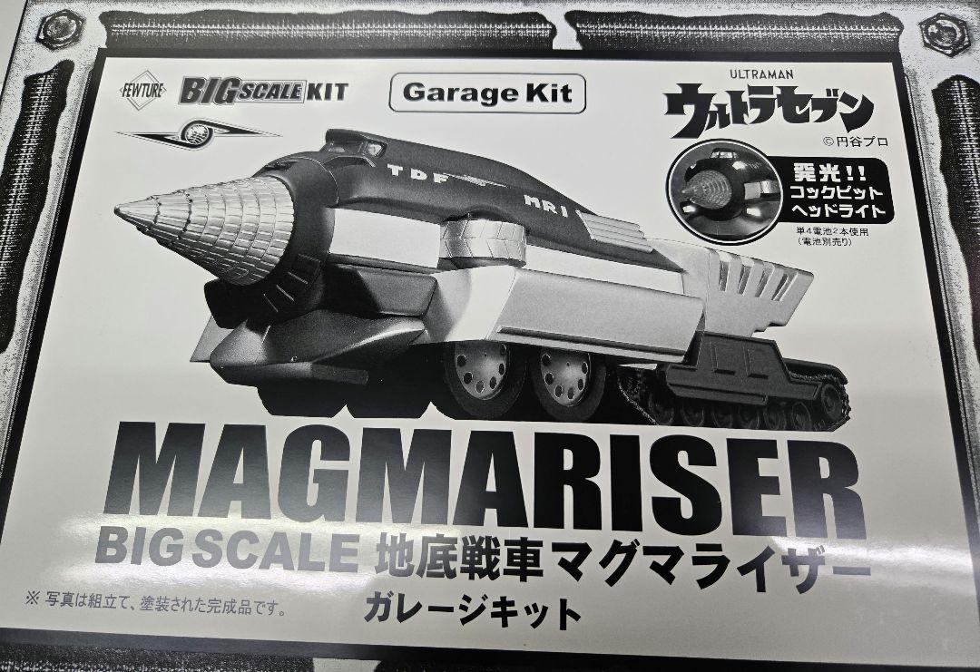 アートストーム　BIG SCALE　地底戦車マグマライザー　ガレージキット