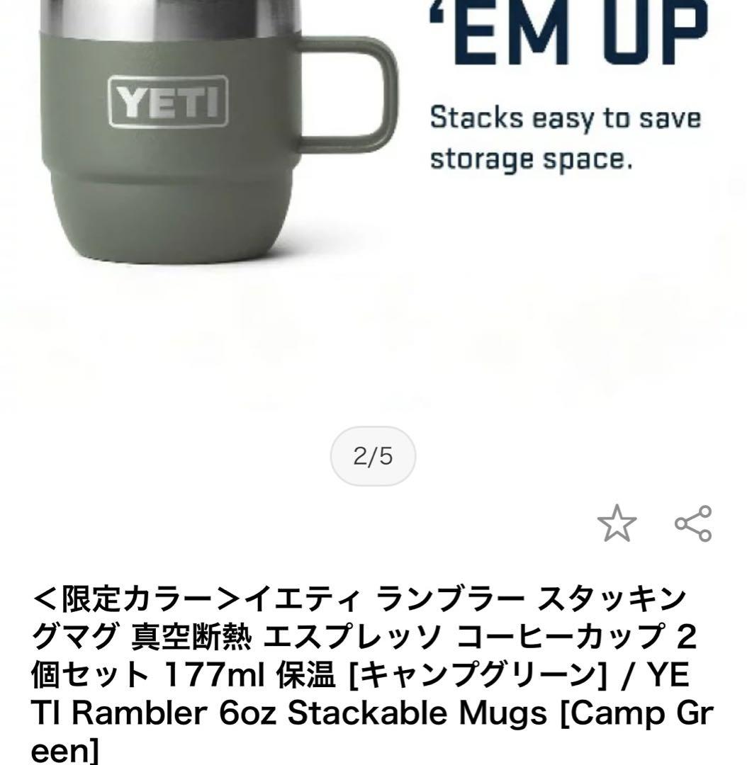YETI スタッキングマグ  STACKABLE MUGS 【Red】赤