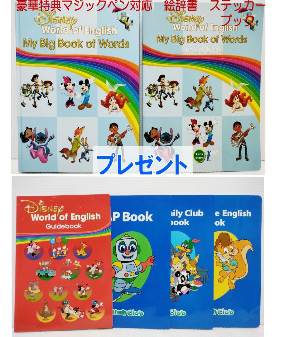 未使用多数！！美品】ＤＷＥ　ディズニー英語　MTDS+GAQL最上フルセット GAQLセット ディズニー英語システム dwe ワールドファミリー