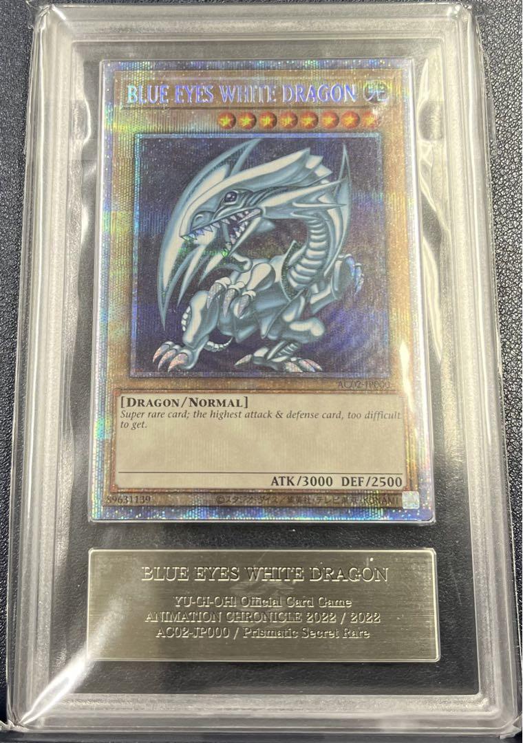 遊戯王 ARS鑑定 ARS10 青眼の白龍 シークレットレア 青眼の白龍 海馬セット シク ars10 遊戯王 シークレット