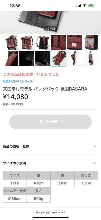 日本製即納 supergroupies 真田幸村 バックパック 戦国BASARA リュック 5onqe-m90508982821 本物保証定番