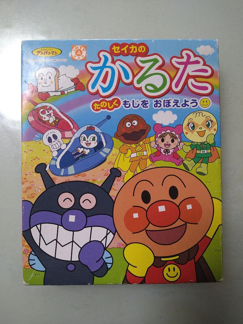 それいけ アンパンマン かるた