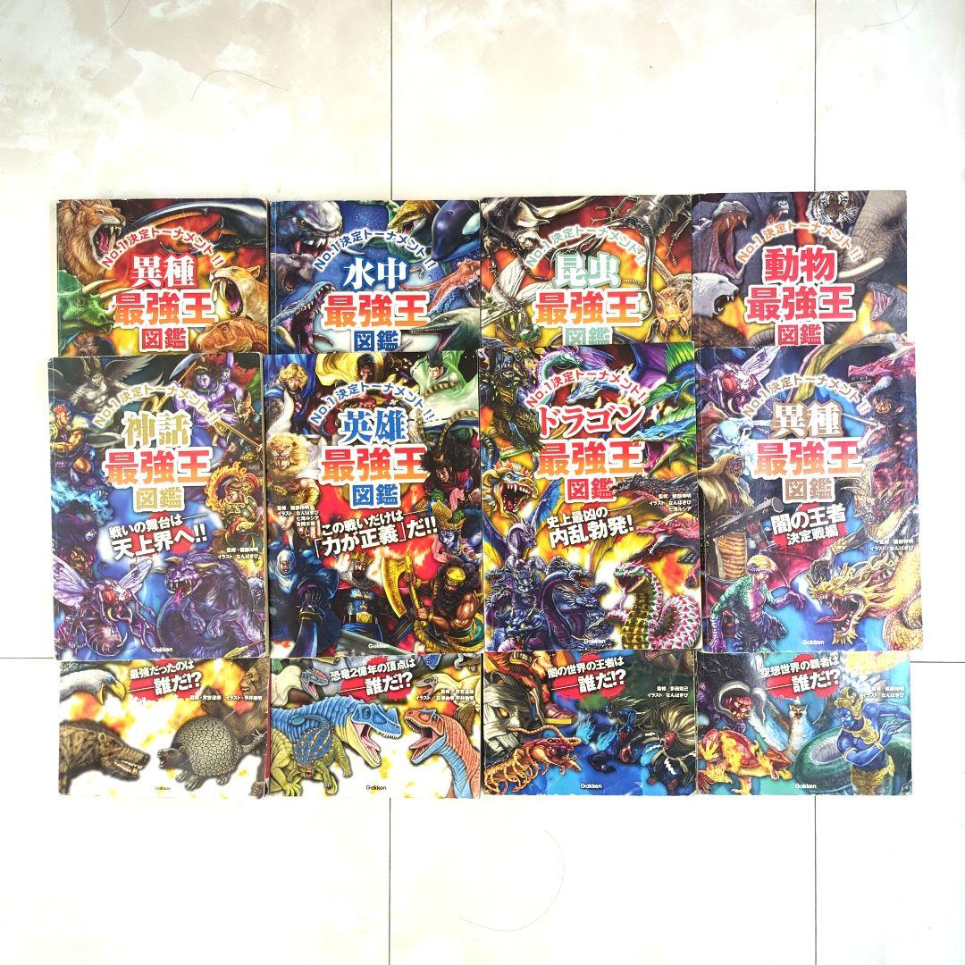 学研 最強王図鑑 まとめ売り 12冊セット 図鑑 最強王図鑑シリーズ 12冊セット‼️ - メルカリ