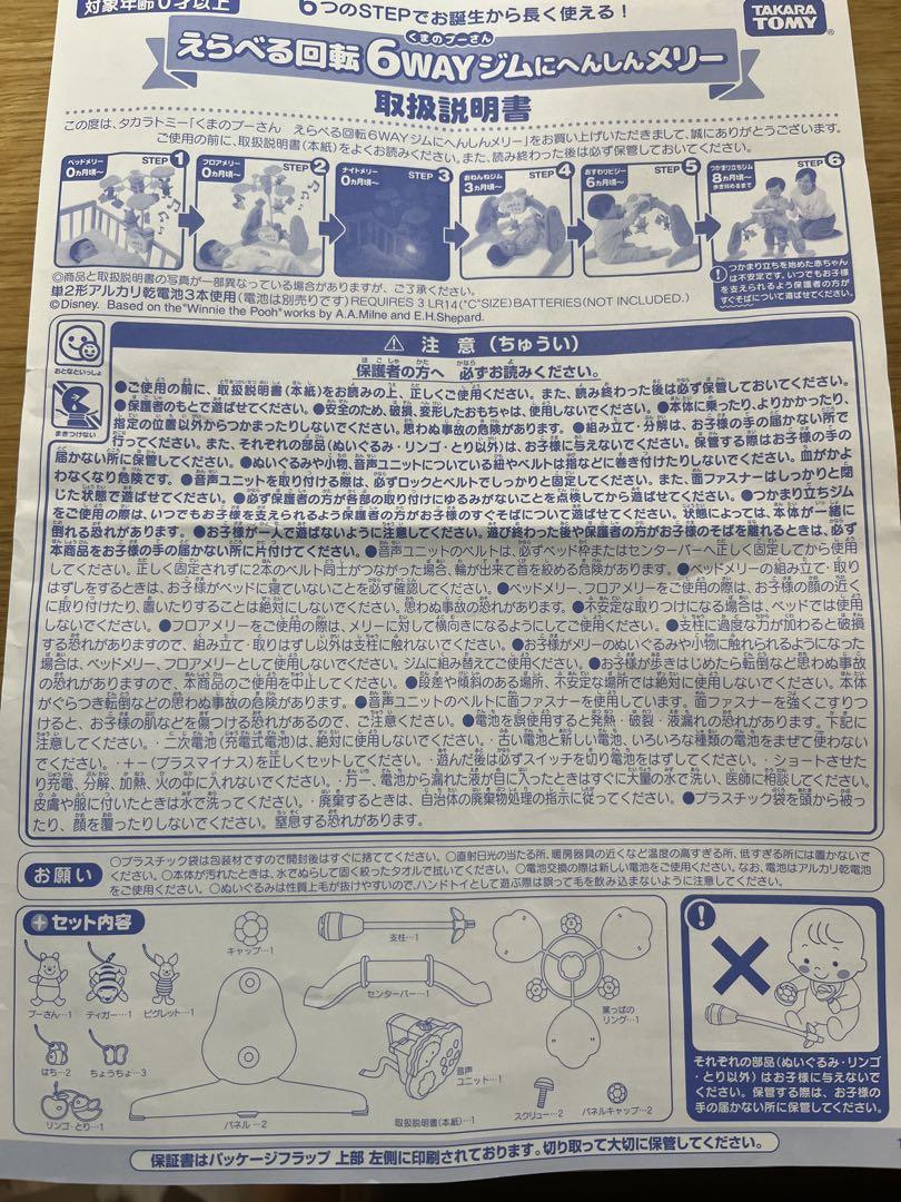 タカラトミー 6WAY ジムにへんしんメリー くまのプーさん　プーメリー