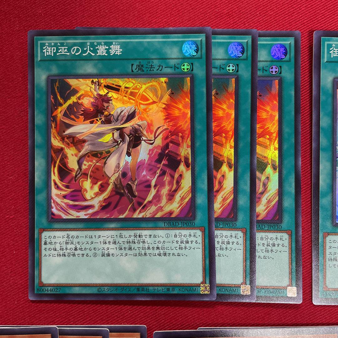 遊戯王 御巫 スーレア シク 5種3枚セット - www