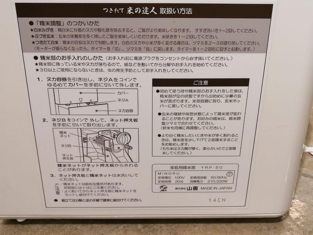i つきたて米の達人 YRP-50 oT1rJ-m90513357968 山善 家庭用精米機 品質保証