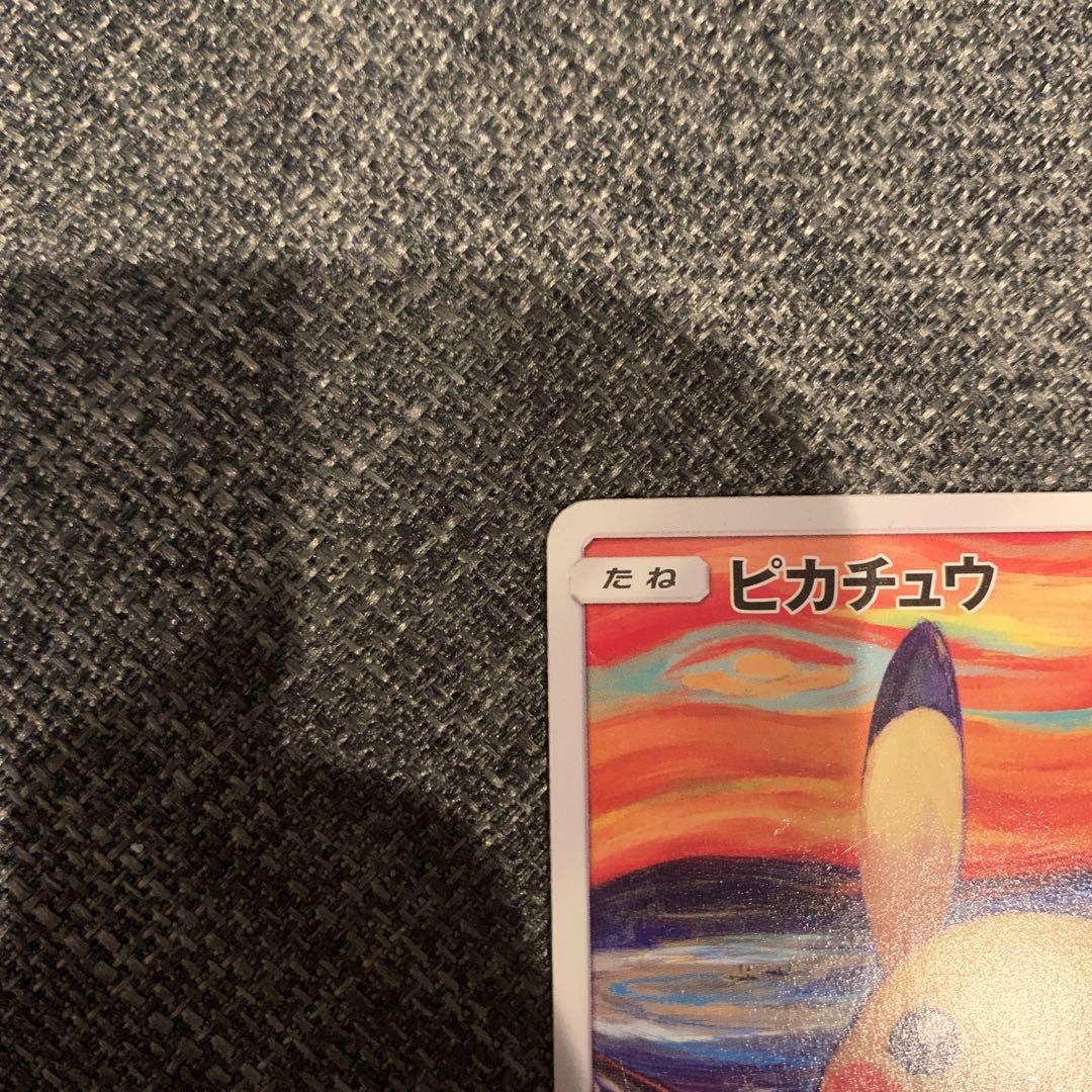ポケモンカード　ムンクピカチュウ