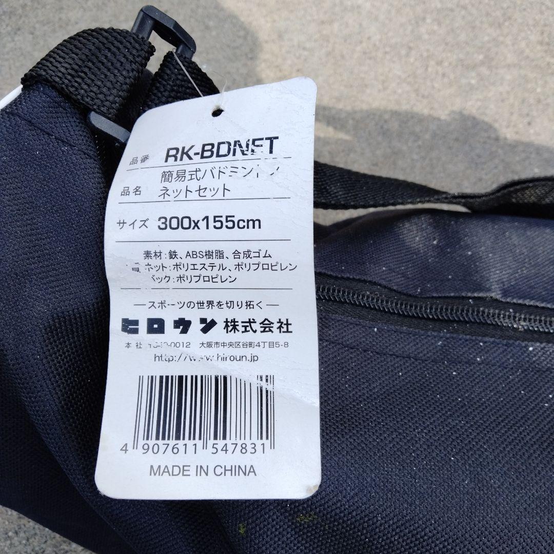 REDSON RK-BONET バドミントンネットセット