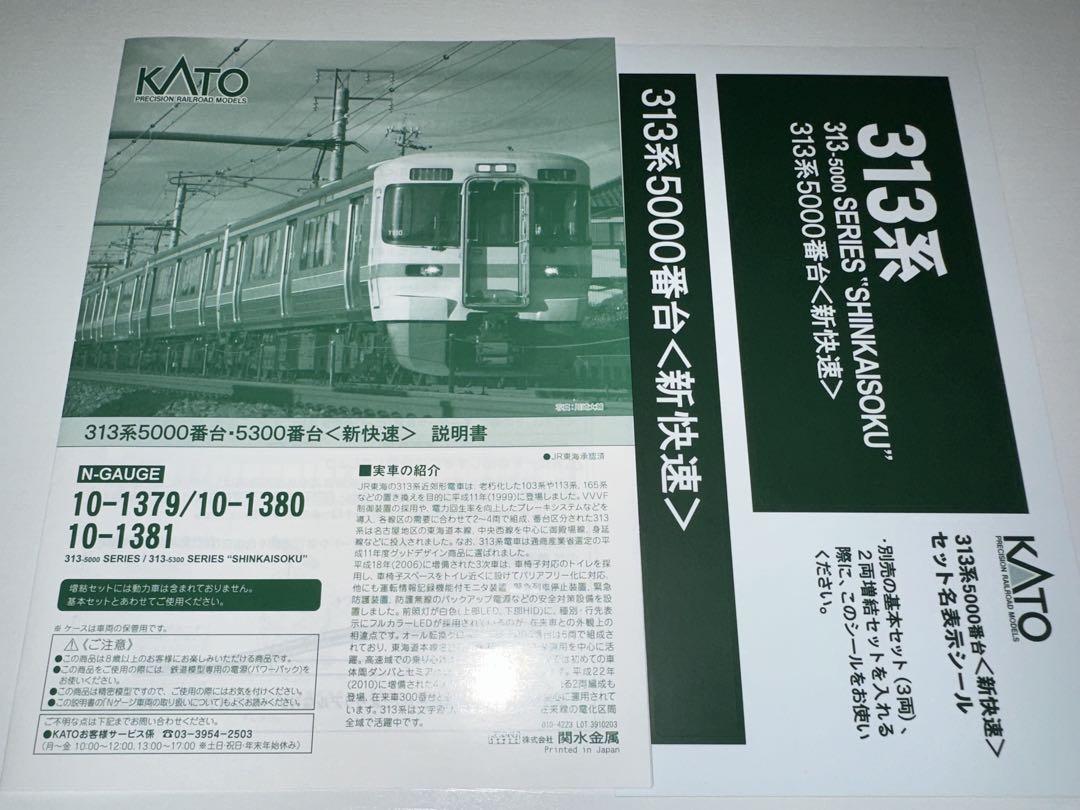 KATO 10-1379&1380&1381 313系5000&5300番台8両 - メルカリ