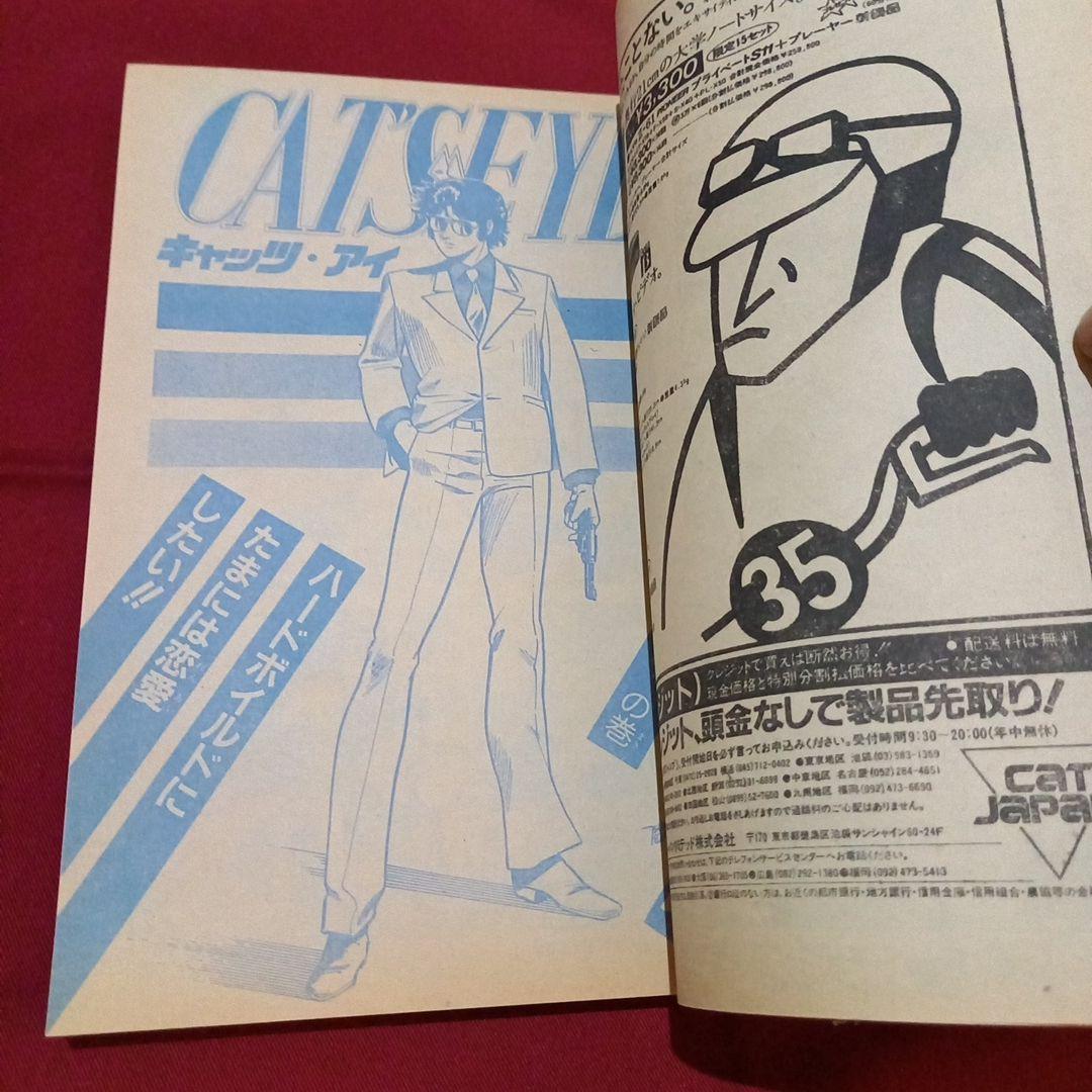 当時物美品】週刊 少年 ジャンプ 1983年40号 漫画 アニメ - メルカリ