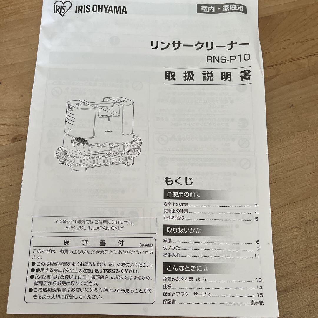 toripy IRIS OHYAMA 布製品クリーナー RNS-P10-W