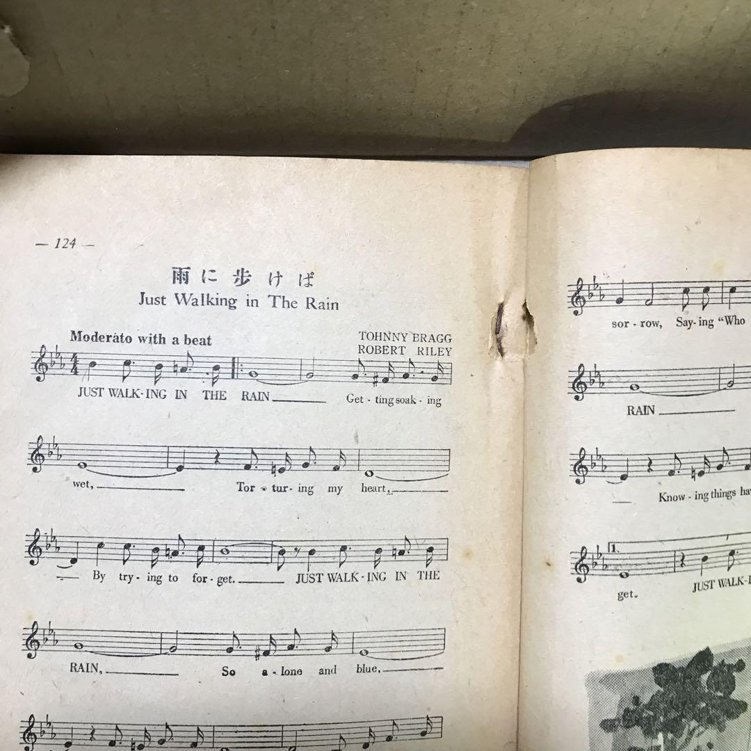 昭和３０年代？　高校生愛唱歌集　高校時代４月号第２付録