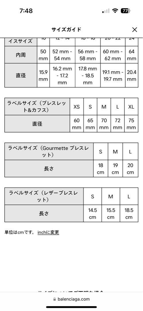 BALENCIAGA BB ICON GOURMETTE ブレスレット