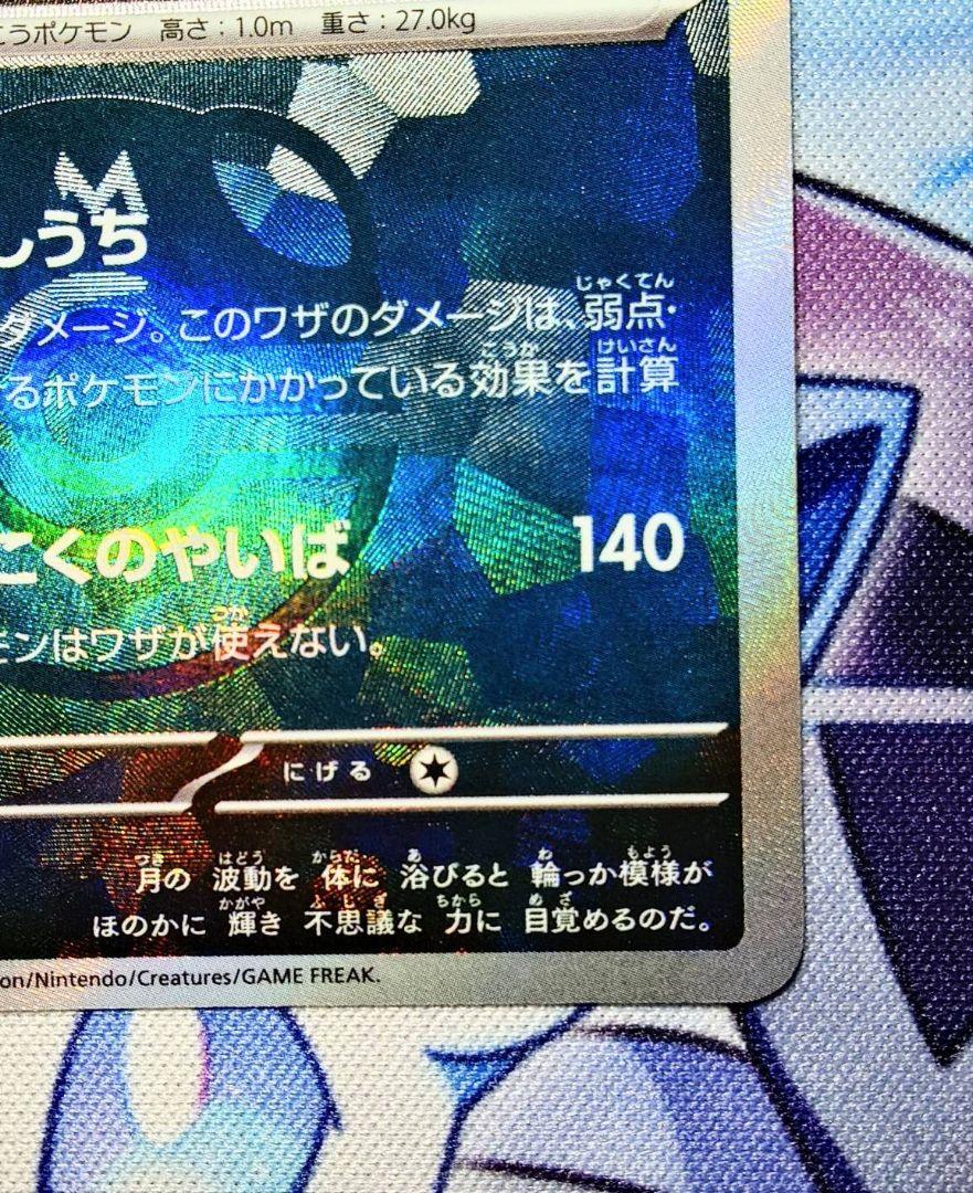 ポケカ　ブラッキー　マスターボールミラー