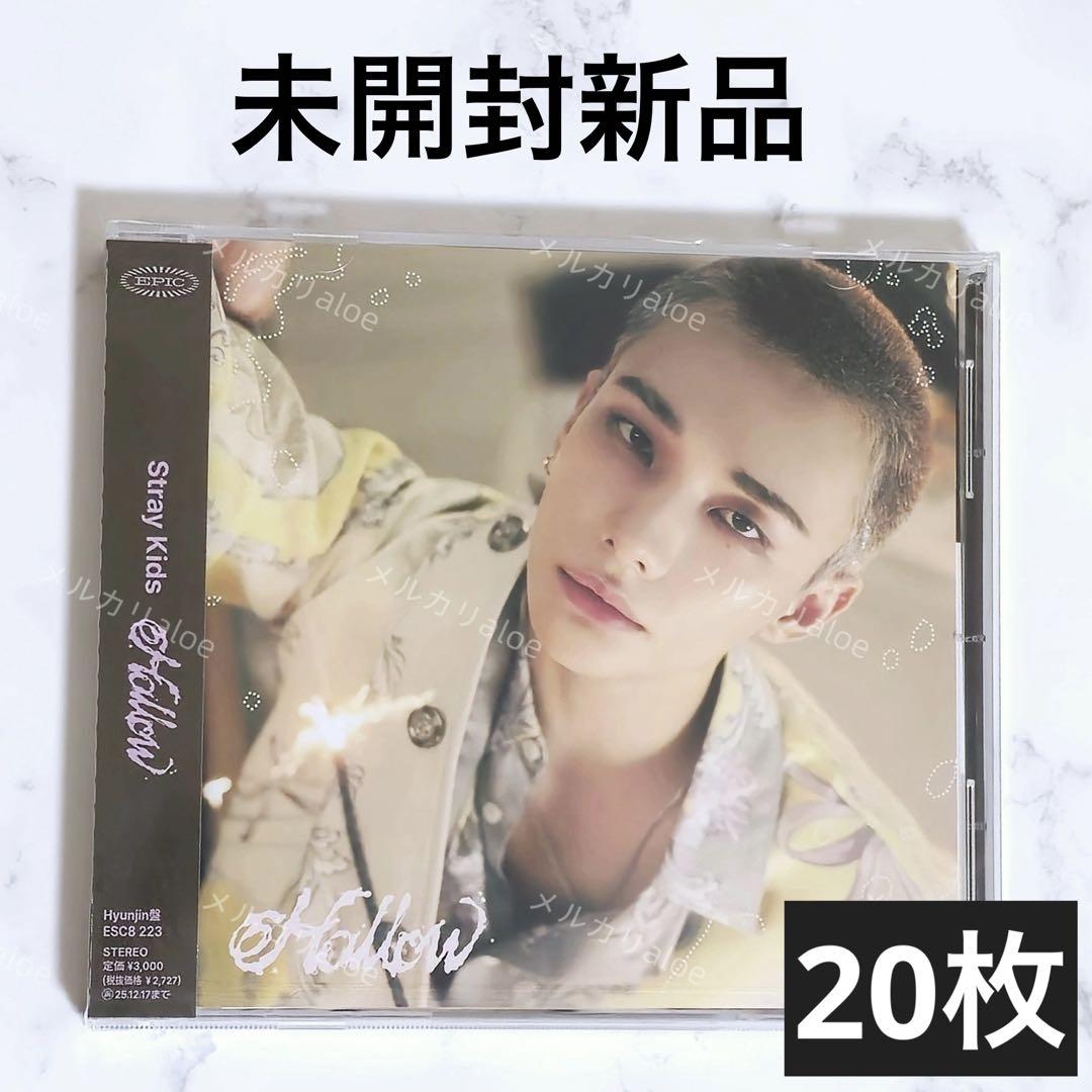 スキズ　Hollow FC盤　ヒョンジン　新品未開封 20枚 未開封新品◇スキズ Hollow FC ヒョンジン盤 20枚 - メルカリ