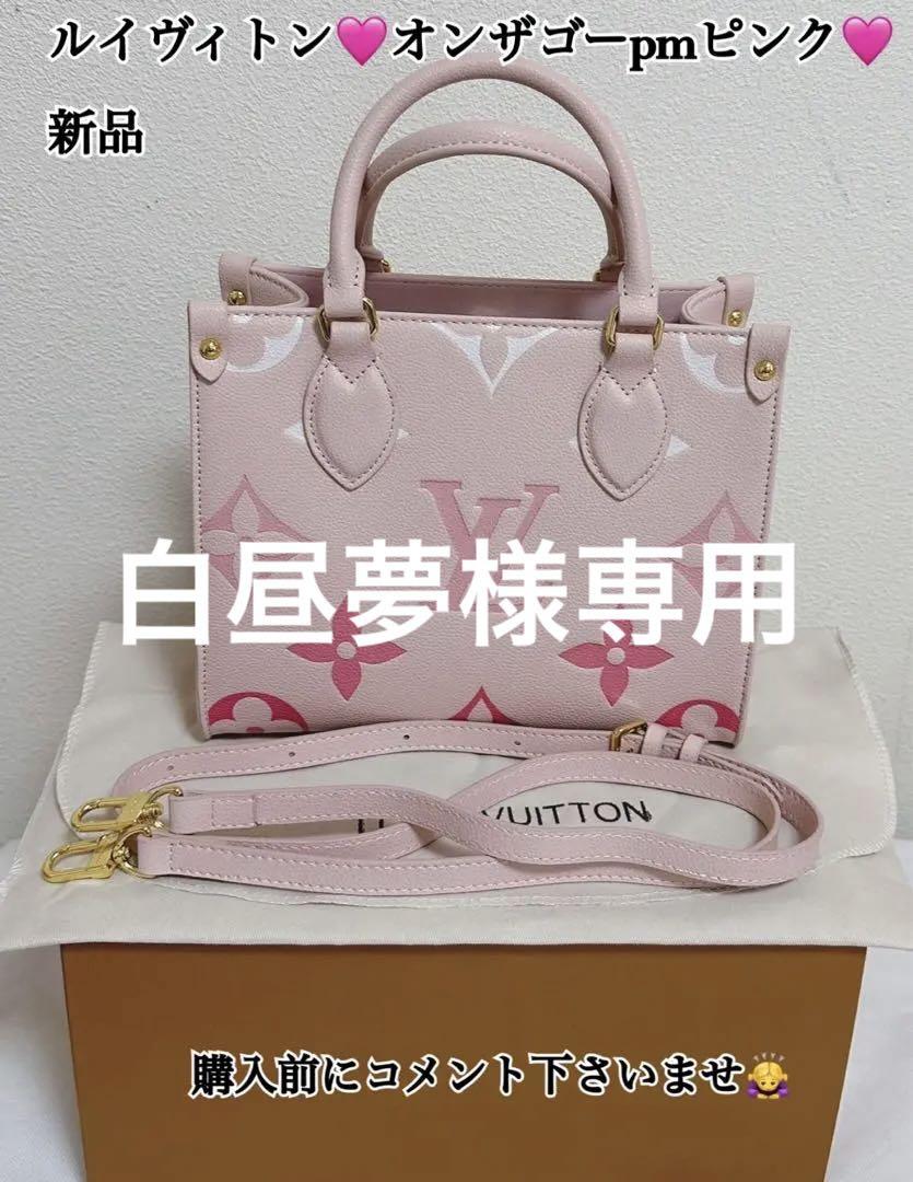 ルイヴィトン♡オンザゴーpmピンク新品