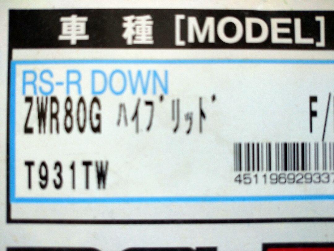トヨタヴォクシーハイブリッドZWR80G純正スプリング