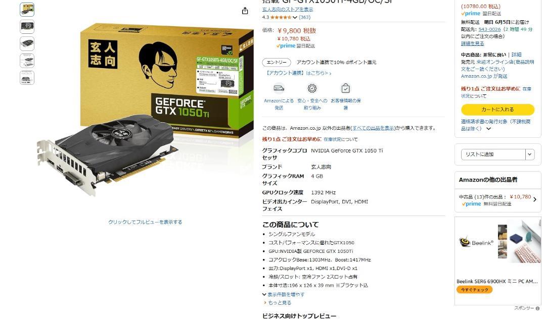 GeForce GTX 1050ti 4GB　玄人志向