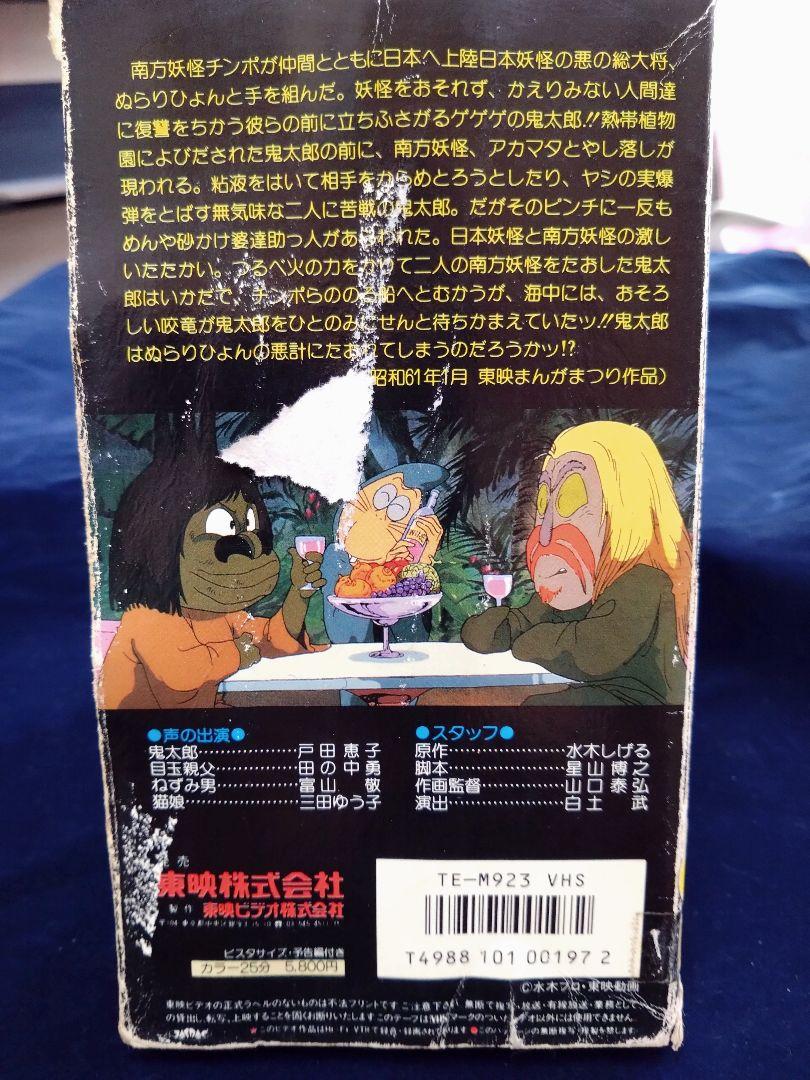 アニメ ゲゲゲの鬼太郎 VHSビデオテープ テレビオリジナル版