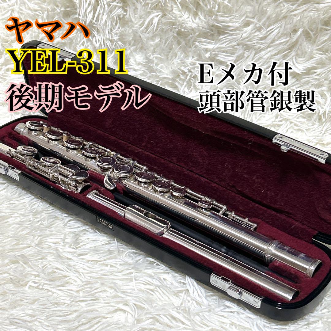 ✨頭部管銀製✨後期モデル ヤマハフルート YFL311 - メルカリ