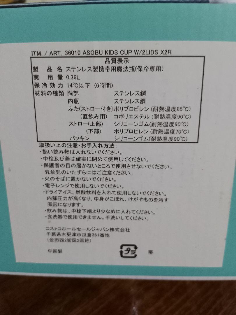 コストコ　キッズタンブラー