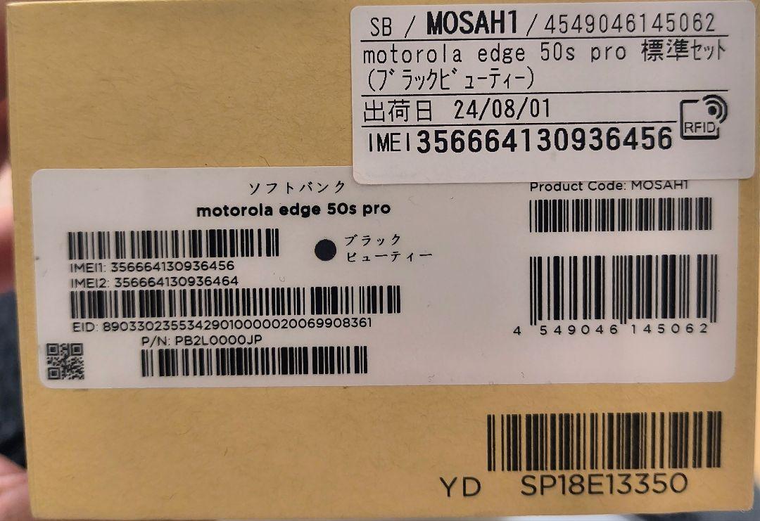 motorola edge 50s PRO（125ｗ高速充電器付き)