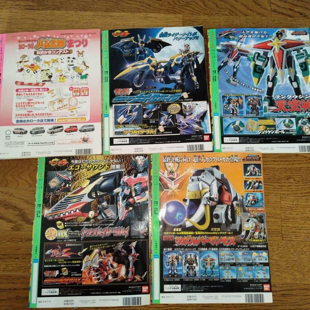 平成9年てれびくん 2.3.5.6.7.8.9.10.11月号 10冊セット - メルカリ