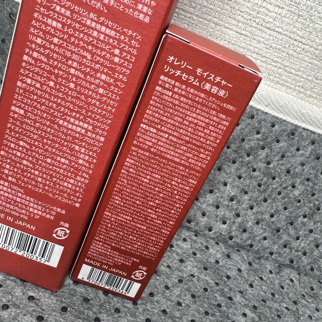 新品未使用 オレリーモイスチャーブーストローション&リッチセラム