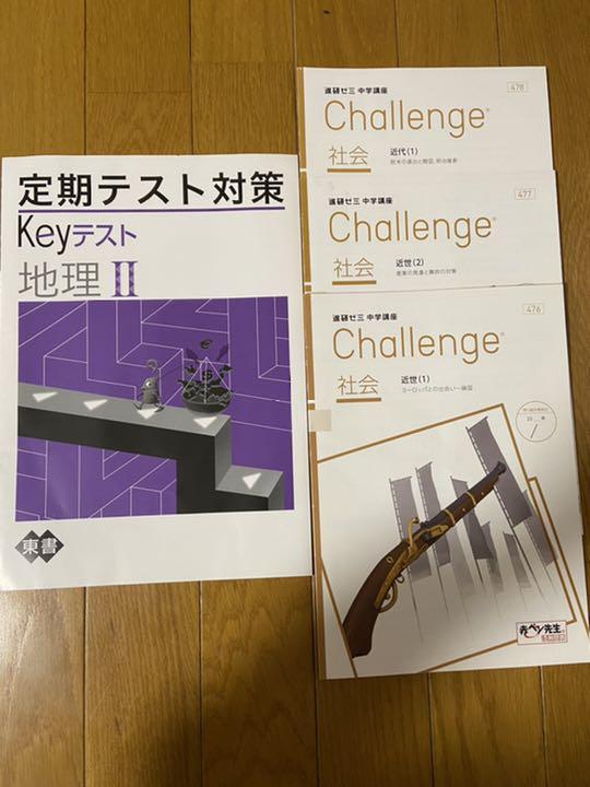 メルカリ チャレンジ 中2 中学2年 Keyテスト 地理 歴史 問題集 参考書 500 中古や未使用のフリマ メルカリ チャレンジ 中2 中学2年 Keyテスト 地理 歴史 問題集 参考書 500 中古や未使用のフリマ