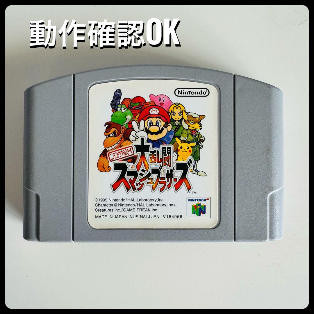 少し豊富な贈り物 美品】大乱闘スマッシュブラザーズ 64 その他