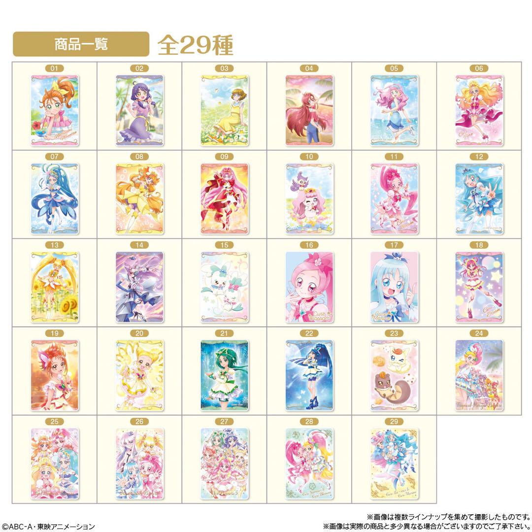 プリキュア カードウエハース4    コンプリートセット