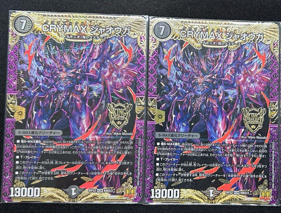 24時間以内発送】CRYMAXジャオウガ 2枚セット - メルカリ