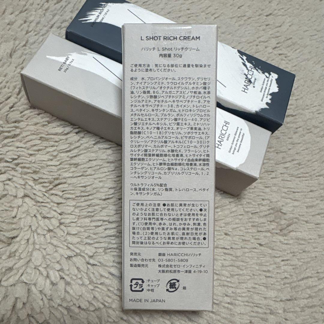 HARICCHI 美容液＆クリームセット 39,300円相当品♡今回限り！