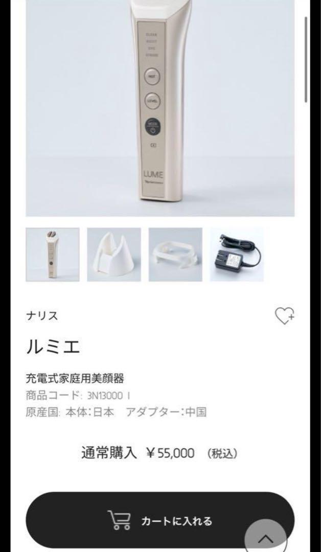 ルミエ 家庭用美顔器
