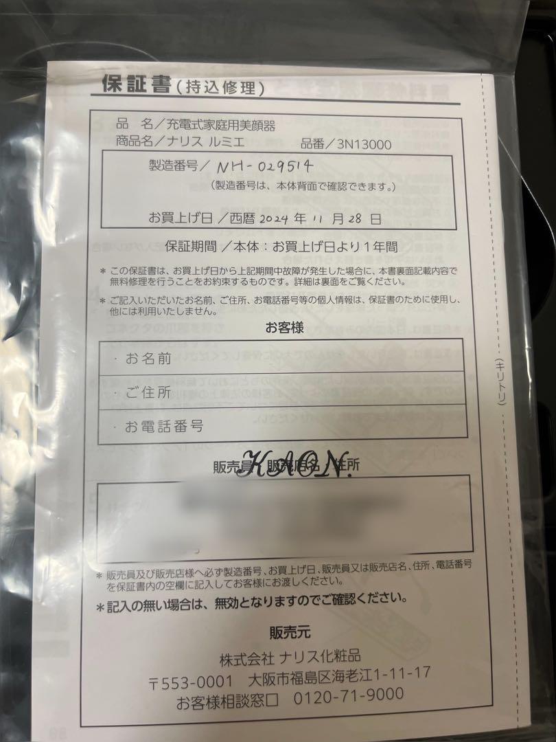 ルミエ 家庭用美顔器